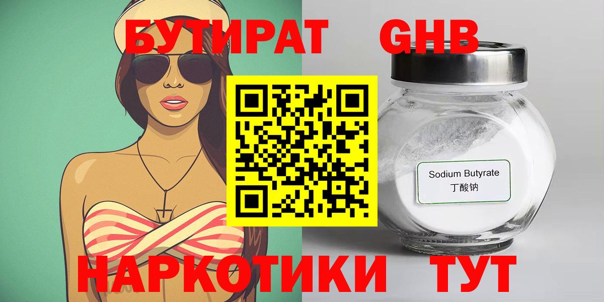 Бутират BDO  Вход с VPN  Жигулёвск 