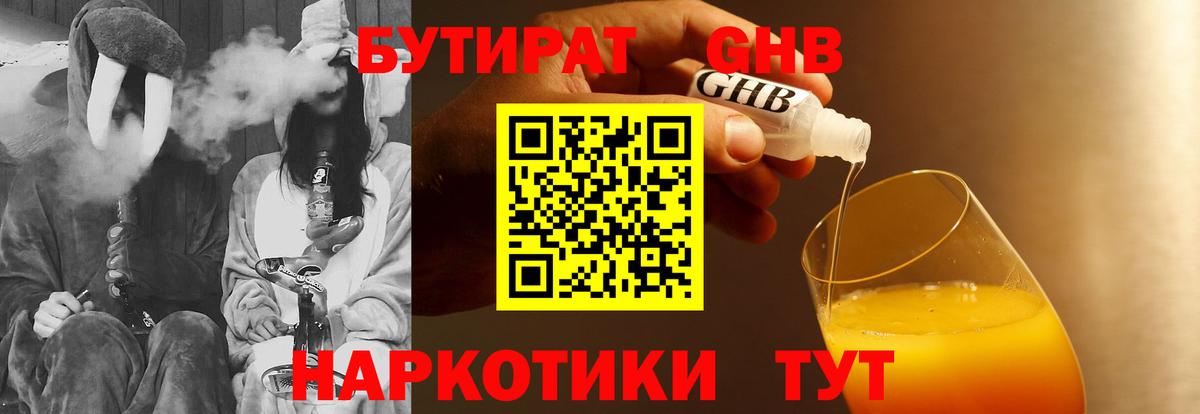 БУТИРАТ бутик Жигулёвск