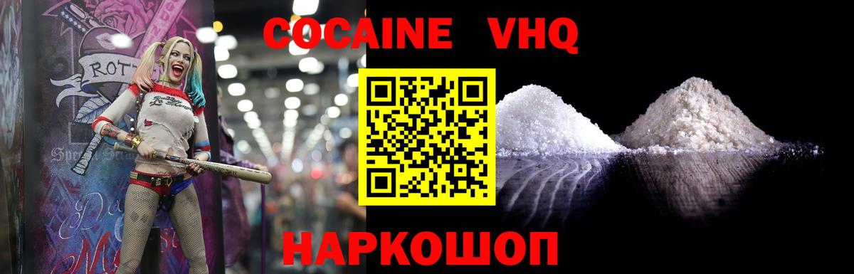 COCAIN Колумбийский  Кокаин FishScale  Вход с VPN  наркошоп  Жигулёвск 
