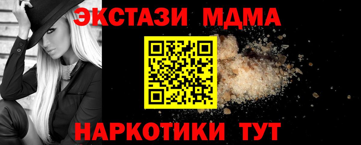 МДМА VHQ  МДМА crystal  Вход с VPN  MDMA  Жигулёвск 
